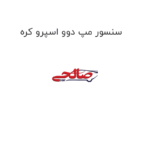 سنسور مپ دوو اسپرو کره