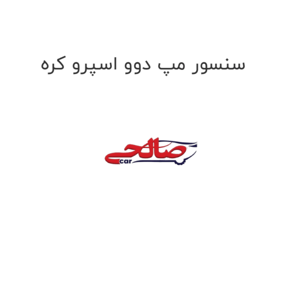 سنسور مپ دوو اسپرو کره