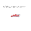 سنسور مپ دوو سی یلو کره