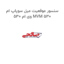 سنسور موقعیت میل سوپاپ ام وی ام 530 MVM 530