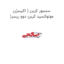 سنسور کربن ( اکیسژن )مونوکسید کربن دوو ریسر