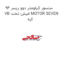 سنسور کیلومتر دوو ریسر 94  VB فیش تخت MOTOR SEVEN کره