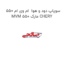 سوپاپ دود و هوا  ام وی ام 550 MVM 550 مارک CHERY