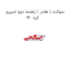 سوکت ( هلدر ) راهنما دوو اسپرو 96  کره