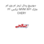 سوییچ پدال ترمز ام وی ام ایکس 22 MVM X22 مارک CHERY
