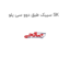 سیبک طبق دوو سی یلو SK