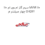 سیم گاز ام وی ام 110 MVM 110 چهار سیلندر م CHERY