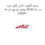 سیم کاپوت کش کابل درب موتور ام وی ام 110 MVM 110  م CHERY