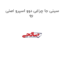 سینی جا چراغی دوو اسپرو اصلی 96