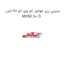 سینی زیر موتور ام وی ام 110 اس MVM 110 S