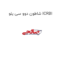شاطون دوو سی یلو ICRBI