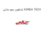 شاطون دوو ماتیز KOREA TECH
