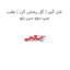 شل گیر ( گل پخش کن ) عقب چپ دوو سی یلو