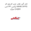 شل گیر عقب چپ ام وی ام ایکس 33 اس MVM X33S مارک CHERY
