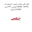 شل گیر عقب راست ام وی ام ایکس 33 اس MVM  X33S مارک CHERY