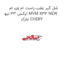 شل گیر عقب راست ام وی ام ایکس 33 نیو MVM X33 NEW  مارک CHERY