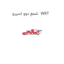شمع دوو اسپرو  WRT