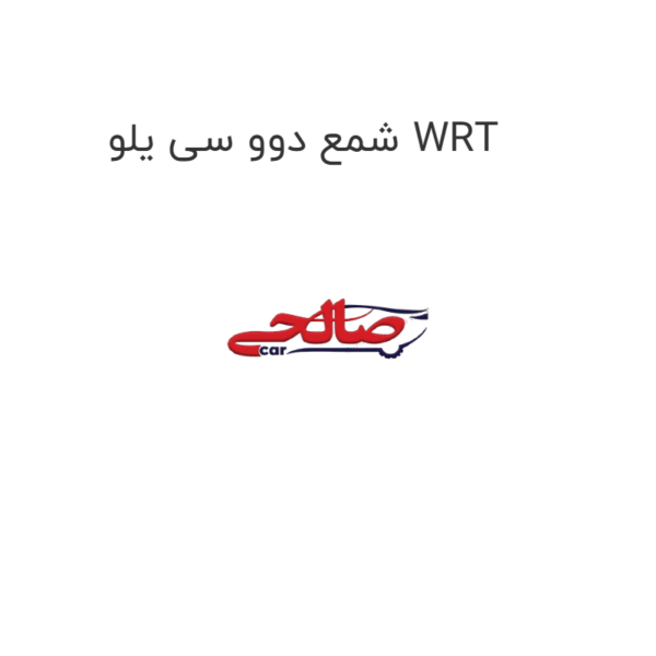شمع دوو سی یلو WRT