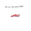 شمع دوو سی یلو WRT
