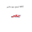 شمع دوو ماتیز WRT