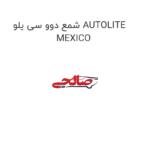 شمع دوو سی یلو AUTOLITE MEXICO