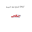 شمع دوو اسپرو DALF