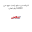 شیشه درب جلو راست دوو سی یلو اصلی KADEC