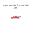 طبق ترمز چرخ عقب دوو اسپرو GM