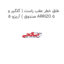 طلق خطر عقب راست ( گلگیر و صندوق ) آریزو 5 ARRIZO 5