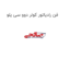 فن رادیاتور کولر دوو سی یلو