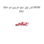 فنر لول جلو ام وی ام 550 MVM 550