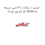 فیش ( سوکت ) 3 تایی دریچه گاز ام وی ام 110 MVM 110
