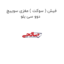 فیش ( سوکت ) مغزی سوییچ دوو سی یلو