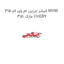فیلتر بنزین ام وی ام 315 MVM 315 مارک CHERY