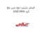 فیلتر بنزین دوو سی یلو DAEHWA کره