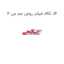 فیلتر روغن جم جی 4 JAC J4
