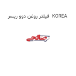 فیلتر روغن دوو ریسر  KOREA