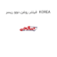 فیلتر روغن دوو ریسر  KOREA