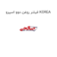 فیلتر روغن دوو اسپرو KOREA