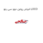 فیلتر روغن دوو سی یلو LOCO