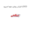 فیلتر روغن دوو اسپرو LOCO