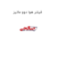 فیلتر هوا دوو ماتیز