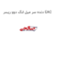 دنده سر میل لنگ دوو ریسر EAC