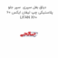 دیاق بغل سپری  سپر جلو پلاستیکی چپ لیفان ایکس 60 LIFAN X60