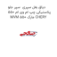 دیاق بغل سپری  سپر جلو پلاستیکی چپ ام وی ام 550 MVM 550 مارک CHERY