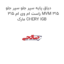 دیاق پایه سپر جلو سپر جلو راست ام وی ام 315 MVM 315 مارک CHERY IGB