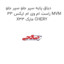دیاق پایه سپر جلو سپر جلو راست ام وی ام ایکس 33 MVM X33 مارک CHERY