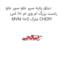 دیاق پایه سپر جلو سپر جلو راست بزرگ ام وی ام 110 اس MVM 110S مارک CHERY