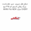 دیاق بغل سپری  سپر جلو راست بزرگ پفکی ام وی ام 315 نیو MVM 315 NEW مارک CHERY