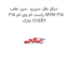 دیاق بغل سپری  سپر عقب راست ام وی ام 315 MVM 315 مارک CHERY